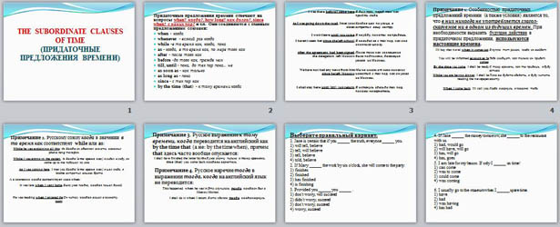 Презентация Придаточные предложения времени (английский язык)
