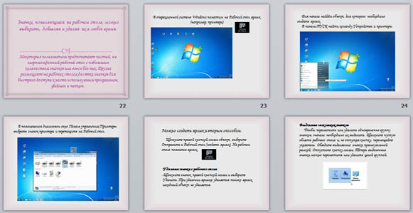 Презентация ОС Windows Создание ярлыков