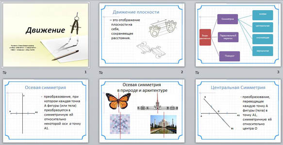 Презентация Движение