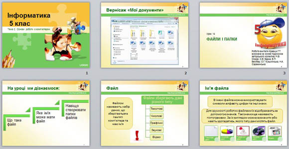 Презентация Файли і папки