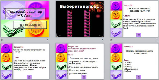 презентация текстовый редактор ms word