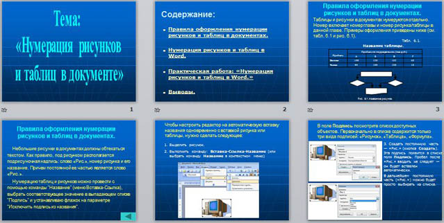 Автоматическая нумерация рисунков в word