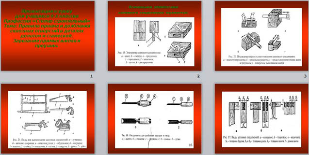 презентация столяр строительный
