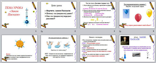 Презентация Закон Паскаля