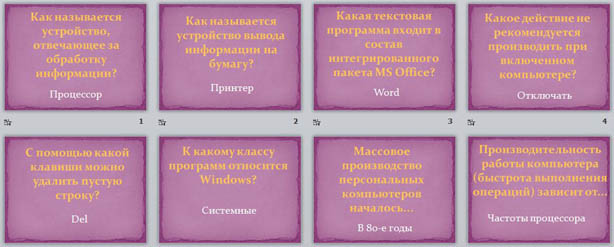 Презентация Конкурс по профессии ЭВМ