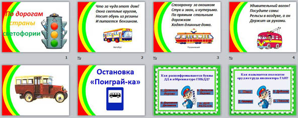 Презентация По дорогам страны светофории