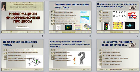 Картинки на тему информация и информационные процессы