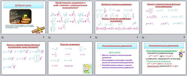 Презентация Показательные уравнения