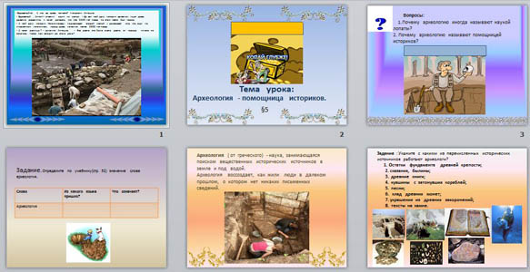 Презентация Археология - помощница историков