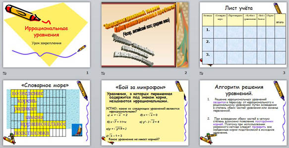 Презентация Иррациональные уравнения