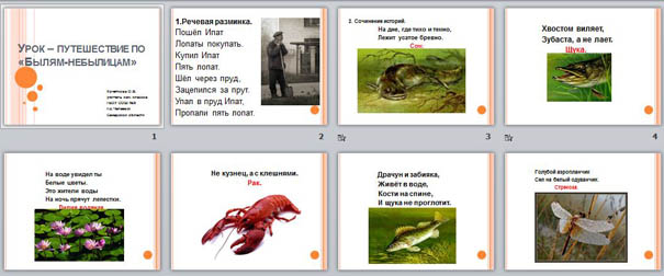 Презентация Урок - путешествие по 