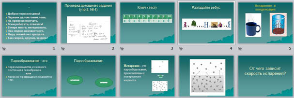 Презентация Испарение и конденсация