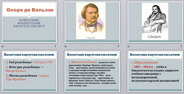 Де бальзак 5 букв. Оноре де Бальзак презентация. Карточка писателя. Имя Бальзака. Оноре де Бальзак презентация по истории 9 класс.