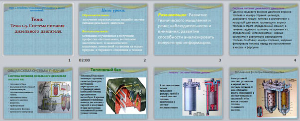 Презентация Система питания дизельного топлива