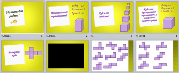 Презентация Куб и его свойства