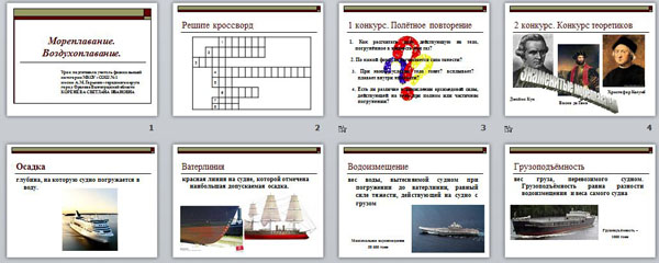 Презентация Мореплавание. Воздухоплавание