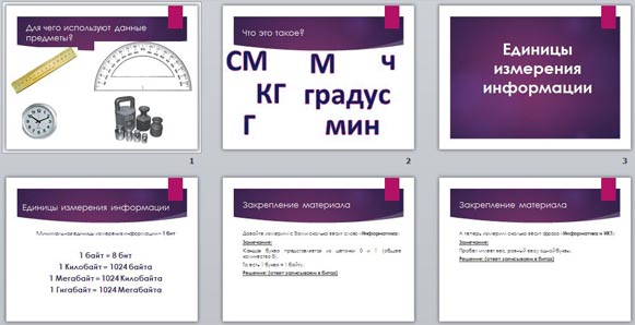 Презентация Еденицы измерения информации