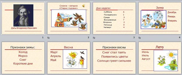 Когда наступит лето конспект урока 1 класс. Загадка по сказке загадке старик-годовик. Старик годовик загадки и отгадки. Старик-годовик. Старик годовик иллюстрации к сказке.