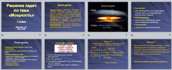 Презентация Мощность. Решение задач