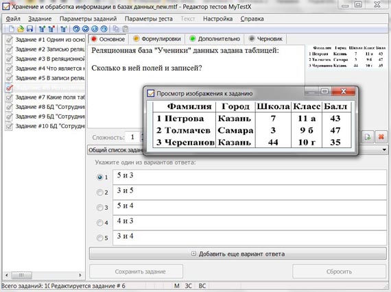 База данных контрольная. Хранение и обработка информации в БД 8 класс. Тестирование «хранение и обработка информации в базах данных». Итоговый тест хранение и обработка информации в базах.