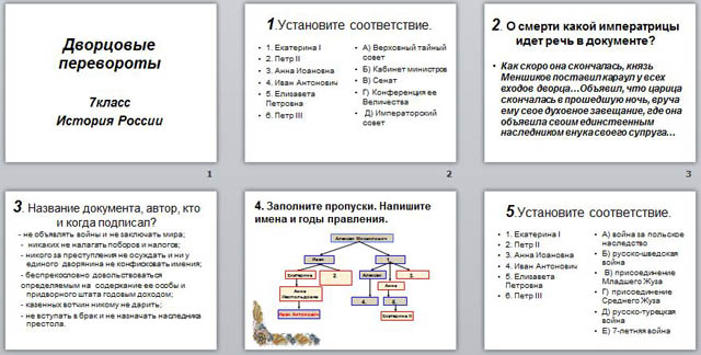 презентация Дворцовые перевороты