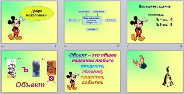 презентация Объект