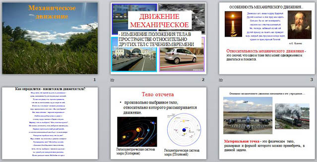 презентация механическое движение