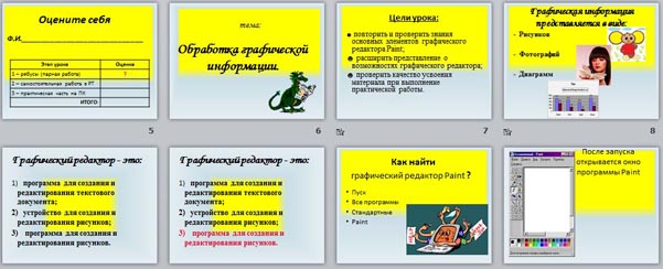 Презентация Обработка графической информации