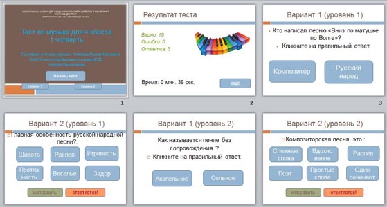 Тест по музыке 4 класс 1 четверть