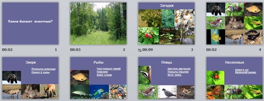 Какие еще бывают животные презентация для дошкольников зеленая тропинка