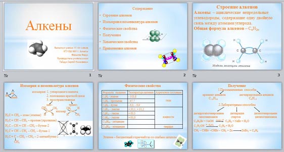 Алкены 9 класс презентация