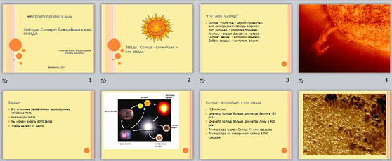 Презентация Звёзды. Солнце - ближайшая к нам звезда