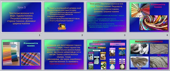 Презентация Текстильні волокна та їх види. Будова тканини