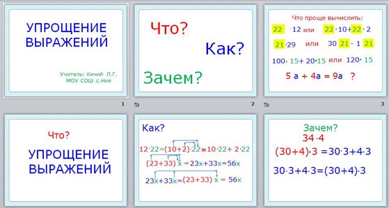 Презентация Упрощение выражений с использованием распределительного закона умножения