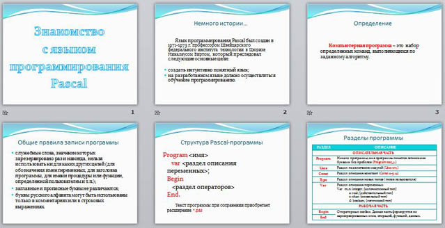 Как оформляется программа на языке программирования pascal