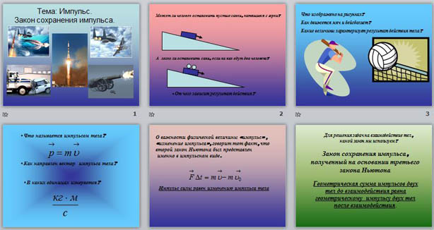 презентация импульс
