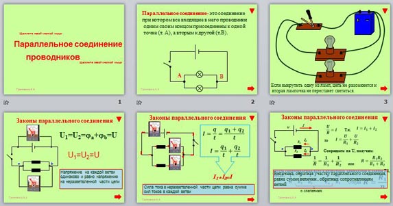 Открытый урок параллельное соединение проводников 8 класс. Соединение проводников физика 10 класс. Законы соединения проводников. Параллельное соединения проводников и их законы. Смешанное соединение проводников.