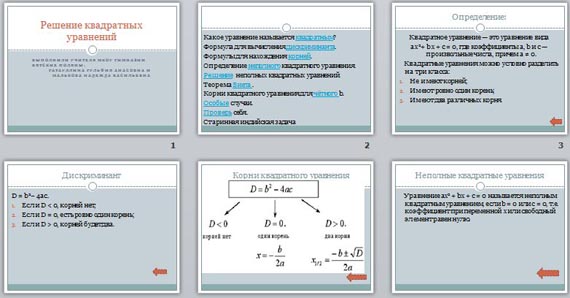 Презентация Решение квадратных уравнений
