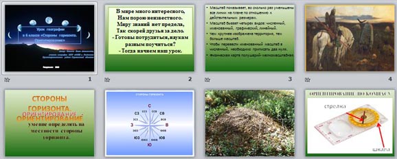 Презентация Стороны горизонта. Ориентирование