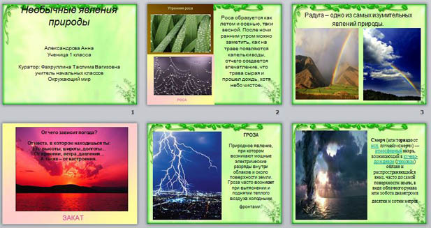 Презентация явления природы 2 класс презентация