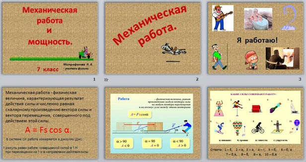 Самостоятельная работа механическая работа мощность 9 класс