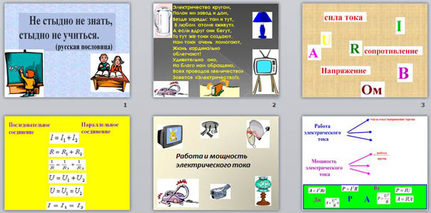 презентация работа и мощьность электрического тока