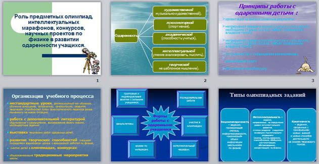 презентация роль предметных олимпиад по физике