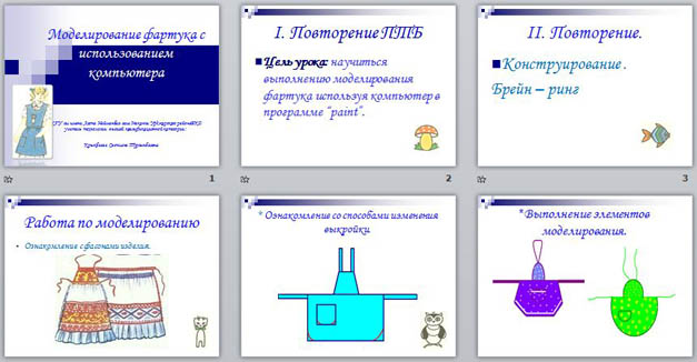 презентация моделирование фартука