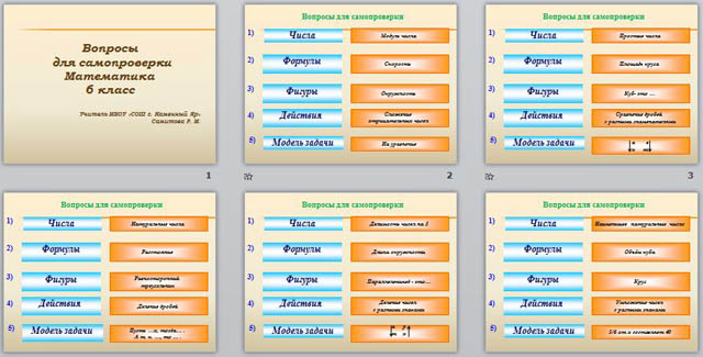 презентация вопросы для самопроверки 