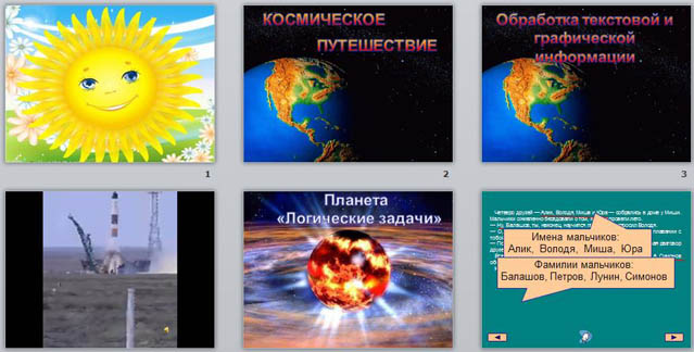 презентация обработка текстовой информации