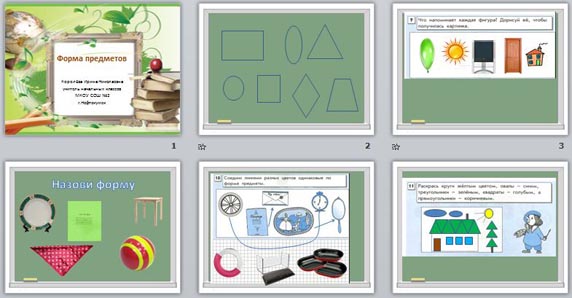 Презентация Форма предметов