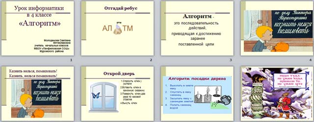 Презентация Алгоритм