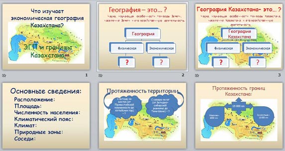 План характеристика казахстана