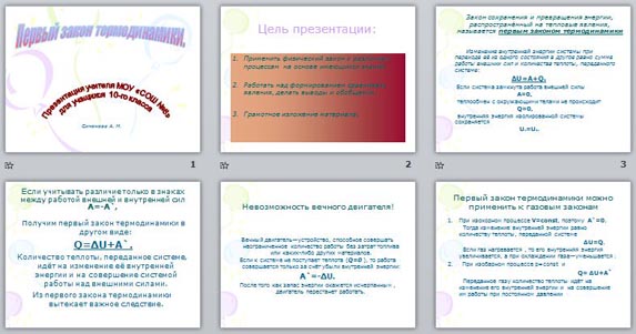 Презентация Первый закон термодинамики